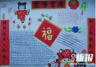 迎新年手抄报：烦恼霄云外