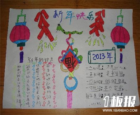 
迎新年手抄报：羊年春节祝福语
