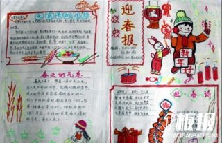 迎新年手抄报：送上问候和祝福