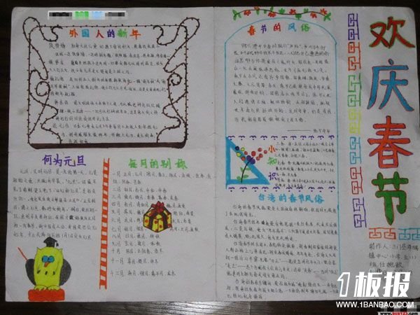 迎新年手抄报:春节是几月几号