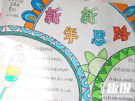 
迎新年手抄报：春节联欢晚会
