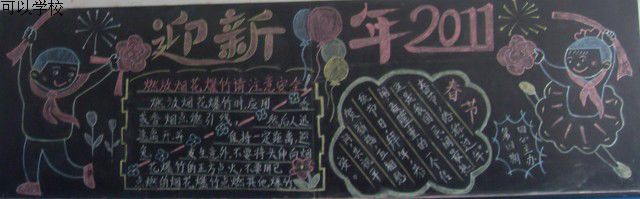迎新年黑板报:接财神