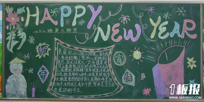 迎新年黑板报:送穷