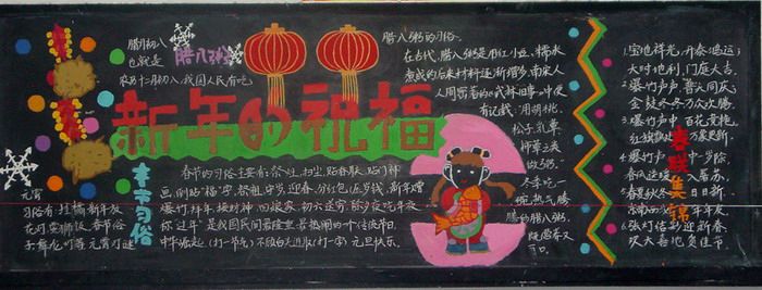 迎新年黑板报:陕北、甘肃腊八风俗