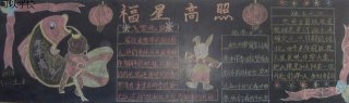 迎新年黑板报：屠苏酒