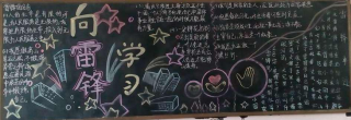 学雷锋黑板报：学雷锋的感觉真好