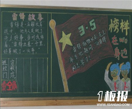 
学雷锋黑板报：一辈子做好事为人民服务
