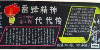学雷锋黑板报：学雷锋