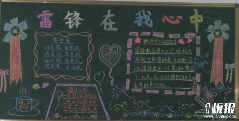 
学雷锋黑板报：无私奉献的战士
