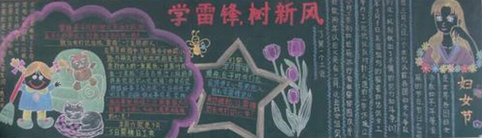 
学雷锋黑板报：生活中的雷锋
