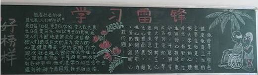 
学雷锋黑板报：我与雷锋同行
