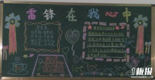 学雷锋黑板报：新的雷锋
