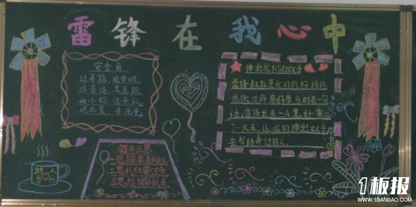 
学雷锋黑板报：让自己变得更好
