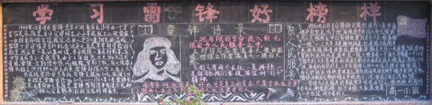 
学雷锋黑板报：时代的标杆
