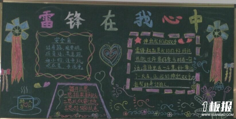 
学雷锋黑板报：奉献精神
