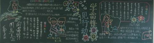 
学雷锋黑板报：雷锋语录
