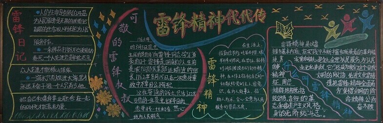 
学雷锋黑板报：雷锋日记之防洪抢险
