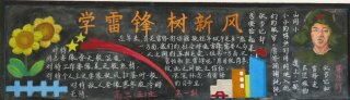 学雷锋黑板报：实干家雷锋