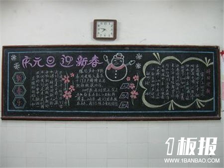 
元旦黑板报：1月1日
