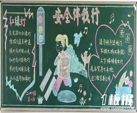 
安全月黑板报：公司安全月活动
