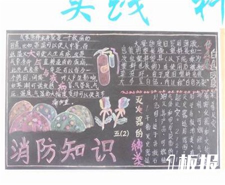 
消防安全黑板报：人员伤亡
