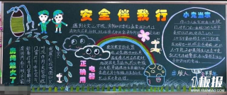 交通安全黑板报：交通安全人人有