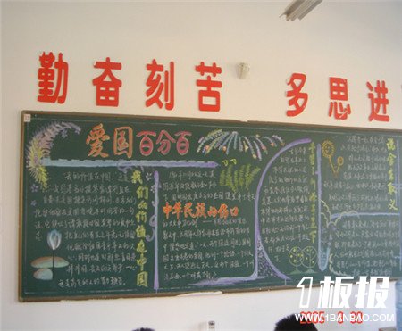 
国庆节黑板报：国庆庆祝活动
