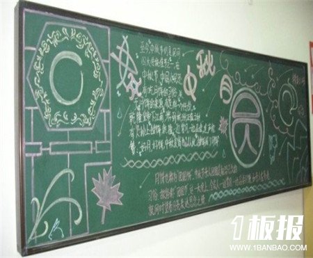 
中秋节黑板报：各地中秋节的习俗
