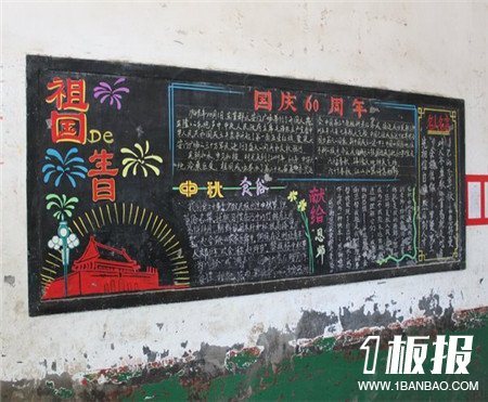 
国庆节黑板报：国歌的创作
