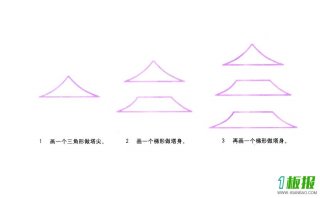 三层宝塔简笔画画法教程