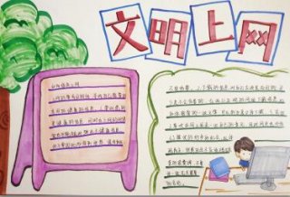网络安全手抄报简单，绿