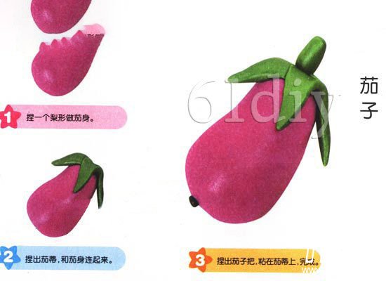 儿童蔬菜彩泥——茄子