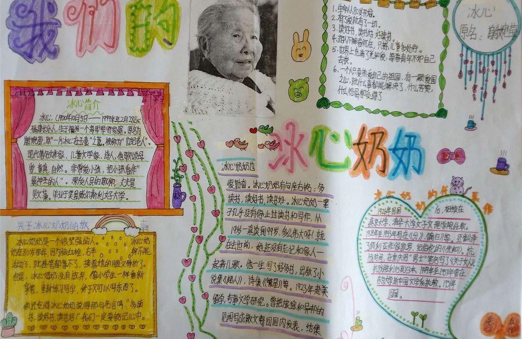 冰心手抄报图片大全集