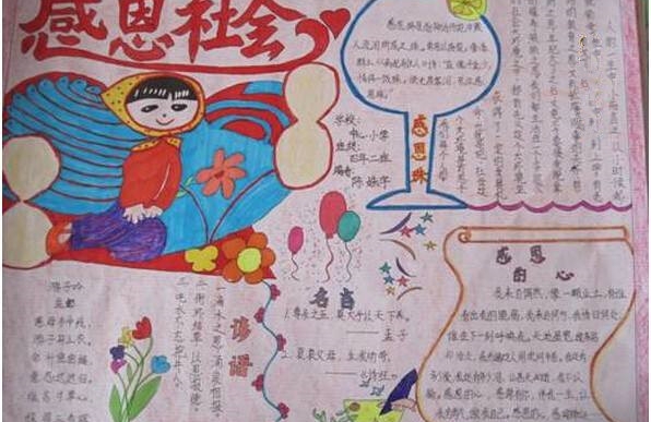 感恩社会手抄报图片