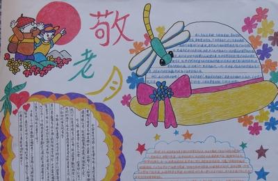 国际老年人日手抄报图片大全