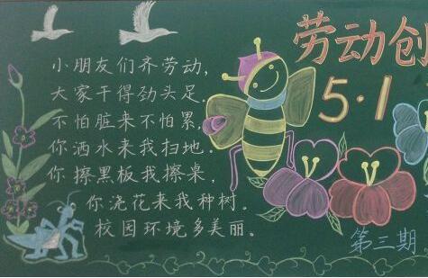 五一劳动节黑板报