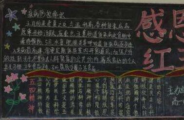 感恩励志红五月黑板报