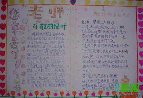 尊敬师长手抄报图片大全2