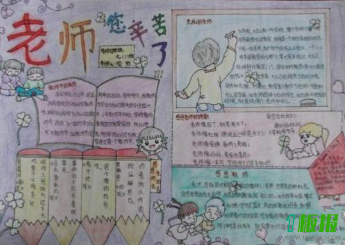 尊敬师长手抄报图片大全1
