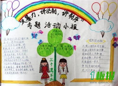 家庭暴力手抄报图片七年级2