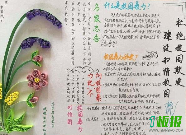 反校园霸凌手抄报版面设计图大全1