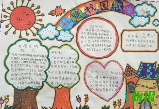 反校园霸凌手抄报版面设计图大全3