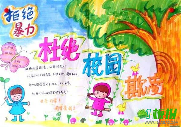 预防校园霸凌手抄报内容3