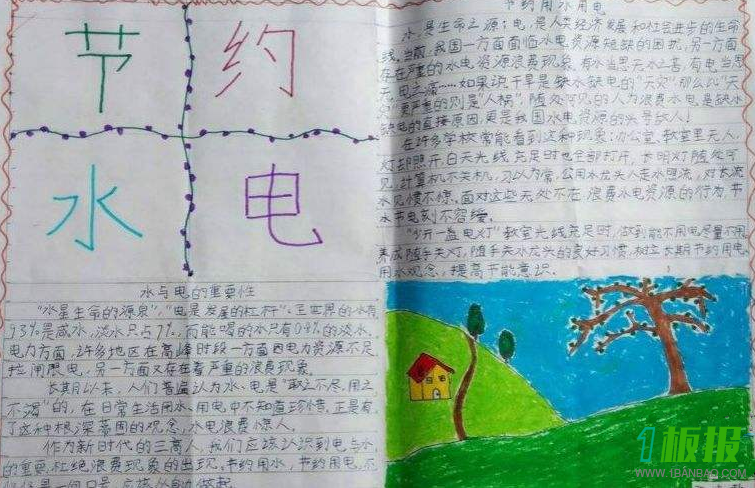 节电手抄报简单又漂亮3