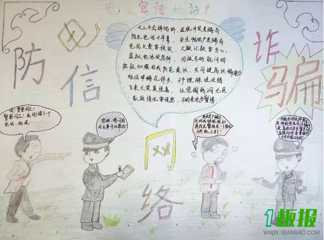 预防网络诈骗手抄报图片大全2