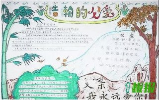 感恩父亲-小学生父亲节手抄报