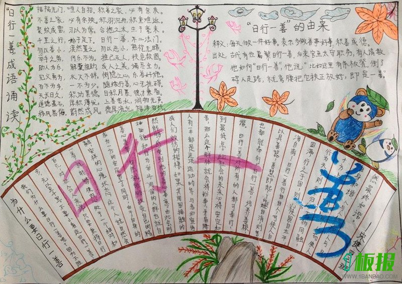 日行一善手抄报内容1