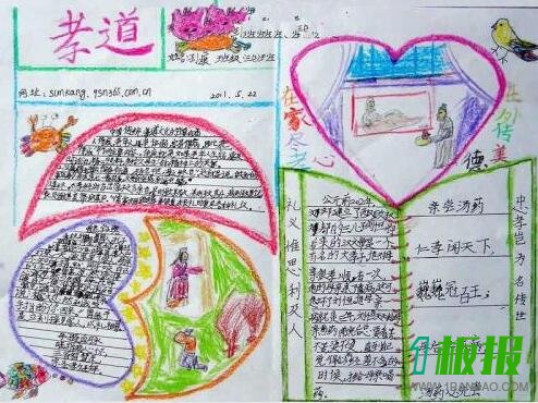 孝德手抄报五年级1