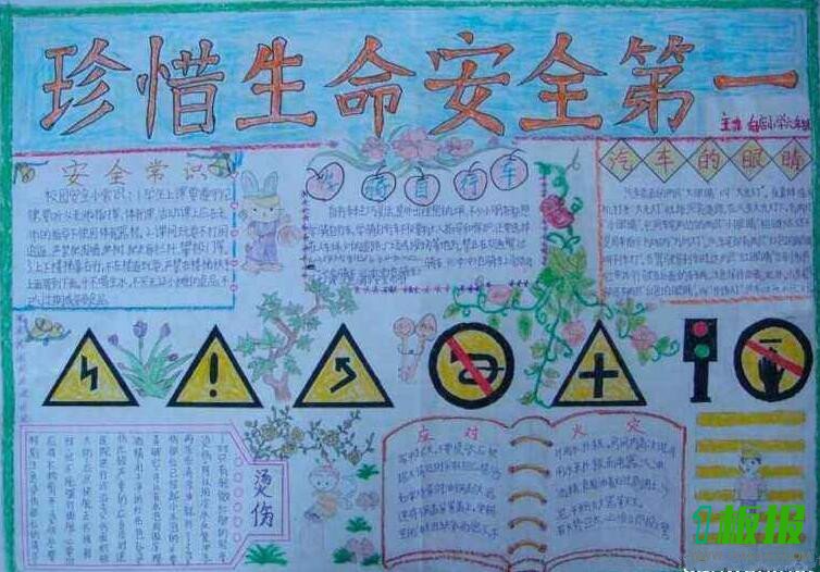 安全教育手抄报小学生简单又漂亮1