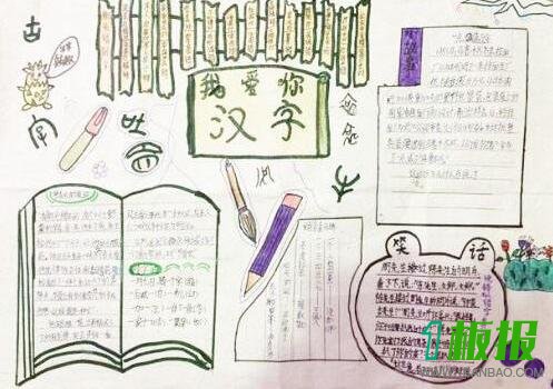我爱书法手抄报内容3